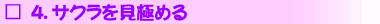 4.������򸫶ˤ��