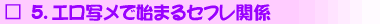 5.�����ν��λҤ򥻥ե�ˤ���